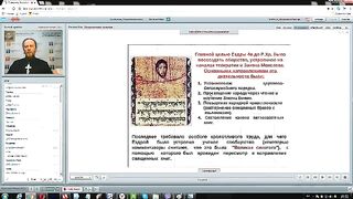 Вебинар №19. Партии перед приходом Христа. Курс "Ветхий Завет (Раздел 2)" с Никодимом (Шаматько).
