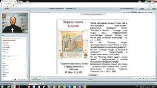 Вебинар №18. Прообразы по Историческим книгам. Курс "Ветхий Завет (Раздел 2)".