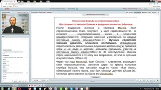 Вебинар №16. Вторая книга Маккавейская. Курс "Ветхий Завет (Раздел 2)" с Никодимом (Шаматько).