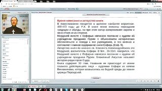 Вебинар №10  Книга Есфирь. Курс "Ветхий Завет (Раздел 2)" с Никодимом (Шаматько)