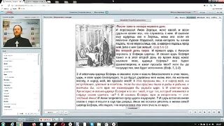 Вебинар №10  Книга Есфирь. Курс "Ветхий Завет (Раздел 2)" с Никодимом (Шаматько)