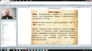 Вебинар №8. Книга Ездры. Ветхий Завет (Раздел 2) с иеромонахом Никодимом (Шматько)