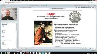 Вебинар №8. Книга Ездры. Ветхий Завет (Раздел 2) с иеромонахом Никодимом (Шматько)
