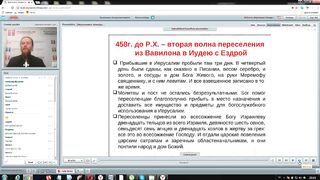 Вебинар №8. Книга Ездры. Ветхий Завет (Раздел 2) с иеромонахом Никодимом (Шматько)