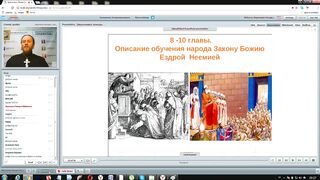 Вебинар № 9. Книга Неемии. Ветхий Завет (Раздел 2) с иеромонахом Никодимом (Шматько)