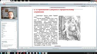Вебинар №5. Книги Царств 1 и 2. Ветхий Завет (Раздел 2) с иеромонахом Никодимом (Шматько)