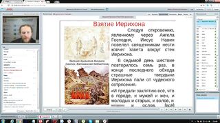Вебинар №2. Книга Иисуса Навина. Ветхий Завет (Раздел 2) с иеромонахом Никодимом (Шматько)