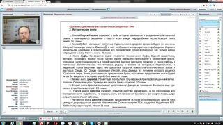 Вебинар №1. Исторические книги ВЗ. Ветхий Завет (Раздел 2) с иеромонахом Никодимом (Шматько)