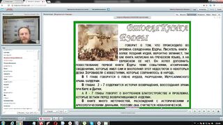 Вебинар №1. Исторические книги ВЗ. Ветхий Завет (Раздел 2) с иеромонахом Никодимом (Шматько)