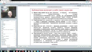 Вебинар №14. Основные прообразы в книгах СПВЗ. Ветхий Завет с иеромонахом Никодимом (Шматько)