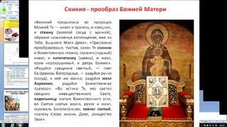 Вебинар №11. Стояние у г. Хорив. Скиния и левиты. Ветхий Завет с иеромонахом Никодимом (Шматько)