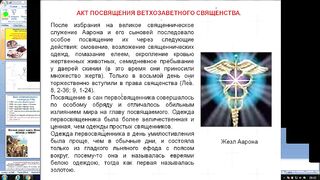 Вебинар №11. Стояние у г. Хорив. Скиния и левиты. Ветхий Завет с иеромонахом Никодимом (Шматько)