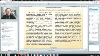 Вебинар №16. 1-3 положения Символа веры. "Основы православия" с о. Никодимом (Шматько).