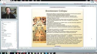 Вебинар №15. Символ Веры, Вселенские Соборы. "Основы православия" с о. Никодимом (Шматько).
