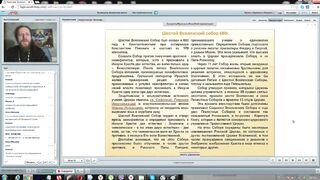 Вебинар №15. Символ Веры, Вселенские Соборы. "Основы православия" с о. Никодимом (Шматько).