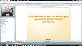 Вебинар №14. Божественные откровения. "Основы православия" с о. Никодимом (Шматько).