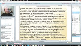 Вебинар №13. Молитва "Отче наш". "Основы православия" с о. Никодимом (Шматько).