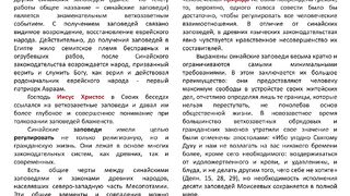 Вебинар №9. Заповеди Божьи. "Основы православия" с о. Никодимом (Шматько).