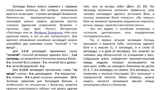 Вебинар №9. Заповеди Божьи. "Основы православия" с о. Никодимом (Шматько).