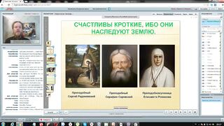 Вебинар №11. Первые пять заповедей блаженства. "Основы православия" с о. Никодимом (Шматько).