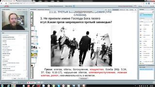 Вебинар №10. Вторые пять заповедей Божиих. "Основы православия" с о. Никодимом (Шматько).