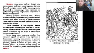 Вебинар №4. Промысл Божий. "Основы православия" с о. Никодимом (Шматько).