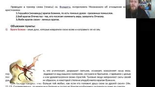 Вебинар №4. Промысл Божий. "Основы православия" с о. Никодимом (Шматько).
