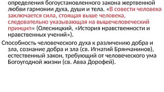 Вебинар №3. О совести. "Основы православия" с о. Никодимом (Шматько).