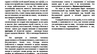 Вебинар №3. О совести. "Основы православия" с о. Никодимом (Шматько).