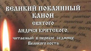 Песня "Канон Андрея Критского" Стихи Татьяна Лазаренко, Исполняет Николай Донец