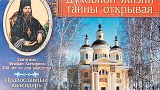 13 ЧТО ЕСТЬ ДУХОВНАЯ ЖИЗНЬ И КАК НА НЕЁ НАСТРОИТЬСЯ. СВЯТИТЕЛЬ ФЕОФАН ЗАТВОРНИК