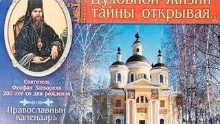 17 ЧТО ЕСТЬ ДУХОВНАЯ ЖИЗНЬ И КАК НА НЕЁ НАСТРОИТЬСЯ.СВЯТИТЕЛЬ ФЕОФАН ЗАТВОРНИК.