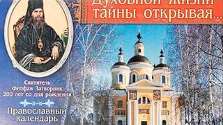 22 ЧТО ЕСТЬ ДУХОВНАЯ ЖИЗНЬ И КАК НА НЕЁ НАСТРОИТЬСЯ.СВЯТИТЕЛЬ ФЕОФАН ЗАТВОРНИК.