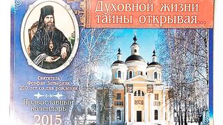 44 ЧТО ЕСТЬ ДУХОВНАЯ ЖИЗНЬ И КАК НА НЕЁ НАСТРОИТЬСЯ.СВЯТИТЕЛЬ ФЕОФАН ЗАТВОРНИК.