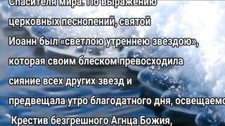 20 ЯНВАРЯ - СОБОР ПРЕДТЕЧИ И КРЕСТИТЕЛЯ ГОСПОДНЯ ИОАННА