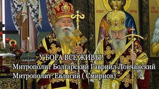 2  ПОСЛЕДНИЕ ДУХОВНЫЕ МЫСЛИ ИЗ ДНЕВНИКА МИТРОПОЛИТА ЕВЛОГИЯ (Смирнова) Муз - Э. Туниянц