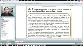 Вебинар №17. 4-8 положения Символа веры. "Основы православия" с о. Никодимом (Шматько).