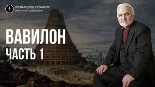 Авдеенко. Вавилон 3.1