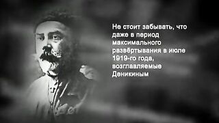 044. История России. ХХ век. Генерал Деникин