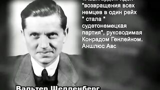 079. История России. ХХ век. Мюнхенский сговор