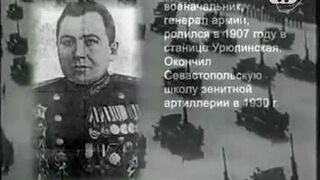 111. История России. ХХ век. Пятый ''сталинский удар''. Операция ''Багратион''