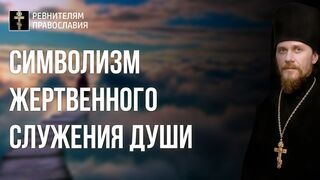 210821 4000 насытить 7ю хлебами и 2мя рыбками. Символизм жертвенного служения души