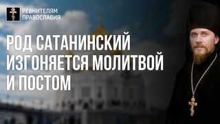 210829 Убрус. Лк 48зач, Мф72 зач. Род сатанинский изгоняется молитвой и постом. Неверие родителей мешает исцелению
