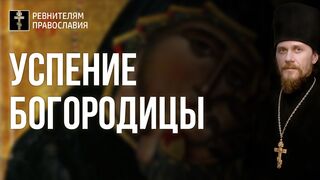 210828 Лк.4 зач. толкование. Успение Богородицы