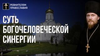 210828 Тропарь Успению - суть Богочеловеческой синергии. Через Еву разрушение, через Богородицу соединение