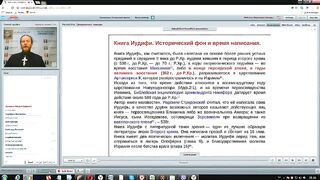 Вебинар №12. Книга Иудифи. Курс “Ветхий Завет (Раздел 2)“ с Никодимом (Шаматько)