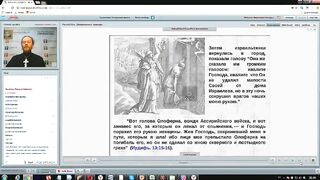 Вебинар №12. Книга Иудифи. Курс “Ветхий Завет (Раздел 2)“ с Никодимом (Шаматько)