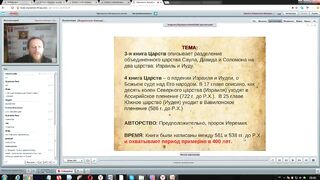 Вебинар №6. Книги Царств 3,4. Ветхий Завет (Раздел 2) с иеромонахом Никодимом (Шматько)