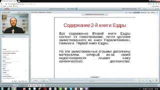 Вебинар №13. Вторая книга Ездры. Курс “Ветхий Завет (Раздел 2)“ с Никодимом (Шаматько)