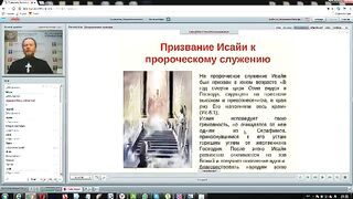 Вебинар №6. Пророк Исаия. Курс “Ветхий Завет (Раздел 3)“ с Никодимом (Шаматько).